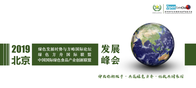 中国国际绿色食品产业创新联盟正式成立